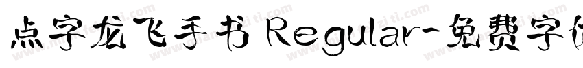 点字龙飞手书 Regular字体转换